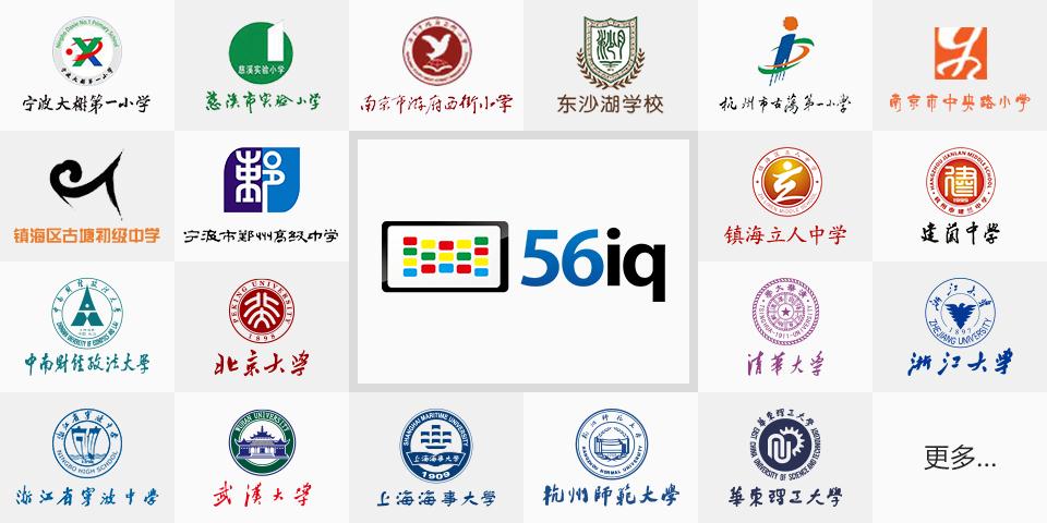 智慧教育电子班牌——56iq行业化解决方案,多媒体信息发布系统,数字标牌,数字告示,digital signage