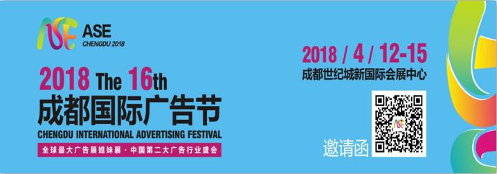 2018第16届成都国际广告展,多媒体信息发布系统,数字标牌,数字告示,digital signage 2018第16届<a href='http://www.56iq.net/webpage/tagsList.aspx?TagId=3510'>成都国际广告展</a>,多媒体信息发布系统,数字标牌,数字告示,digital signage