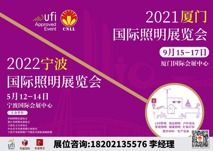 关于2021厦门八月国际照明展览会的参展通知,多媒体信息发布系统,数字标牌,数字告示，digital signage