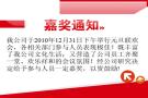 嘉奖通知11