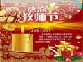 教师节