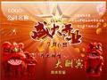 开业庆典