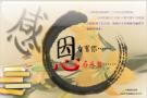教师节_感恩