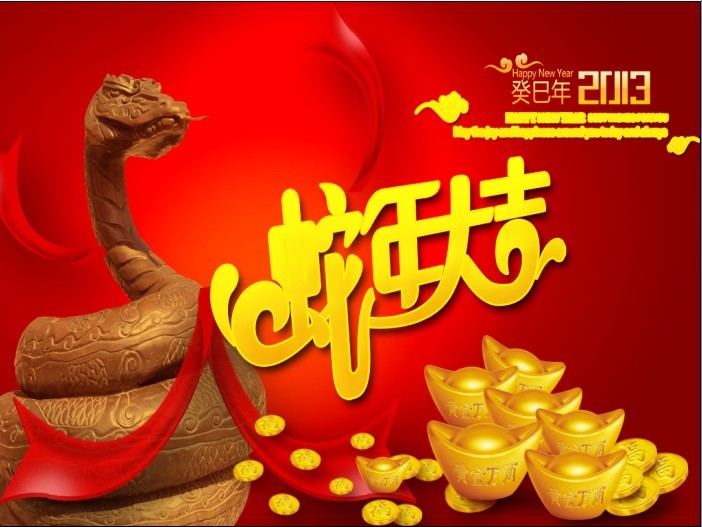 新年