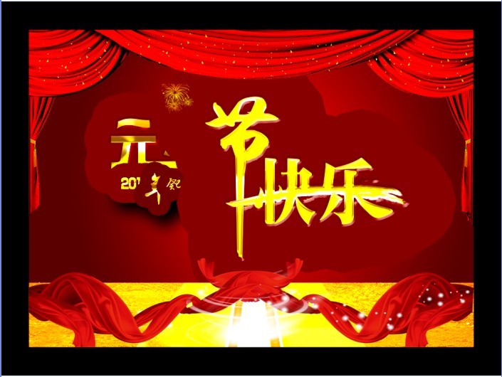 元旦