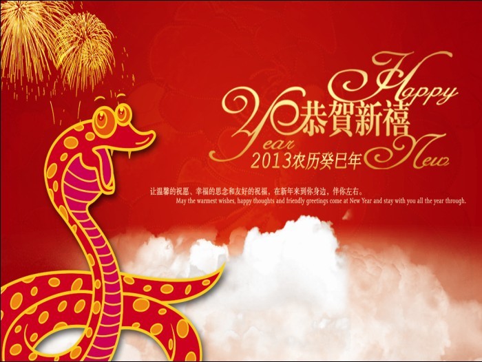 新年