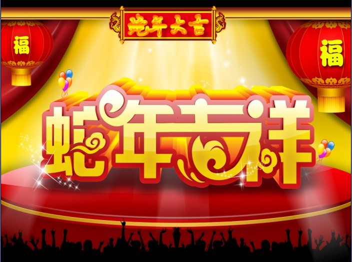 新年