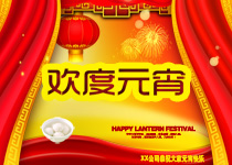 元宵佳节