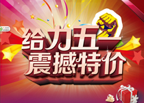 五一特价