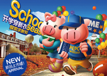 开学促销