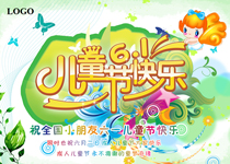 快乐儿童节