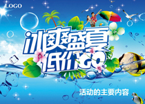 冰爽盛夏