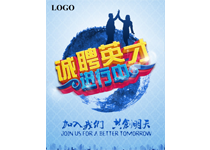 诚聘英才