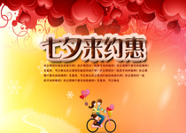 七夕来相约