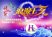 浪漫七夕海报