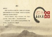 元旦-公告