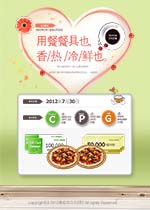 产品宣传-餐饮-促销