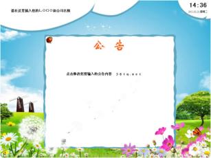 公告通知