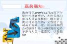 嘉奖通知12