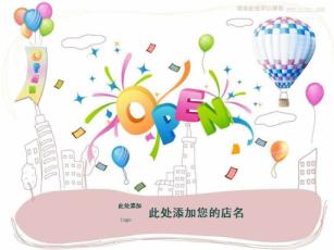 开业庆典