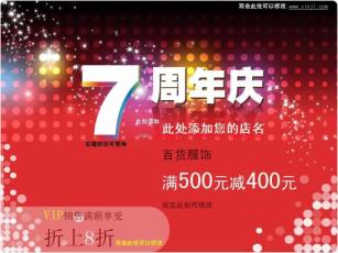 周年庆典