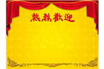 企业工厂|欢迎辞