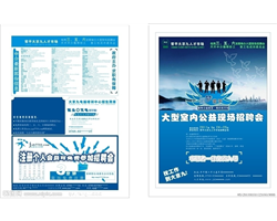 人才市场宣传单