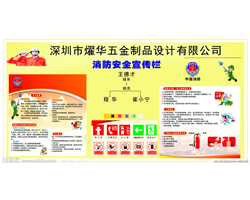 消防安全