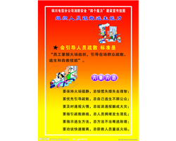 消防安全知识普及