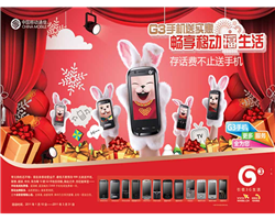移动3G宣传